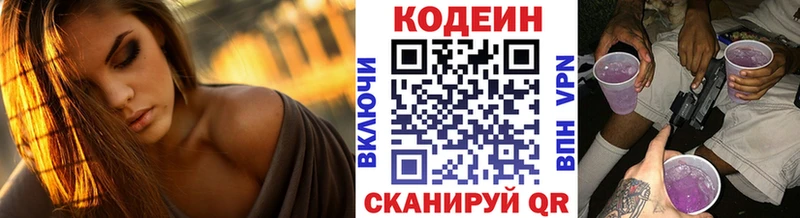 Codein напиток Lean (лин)  Ахтубинск 